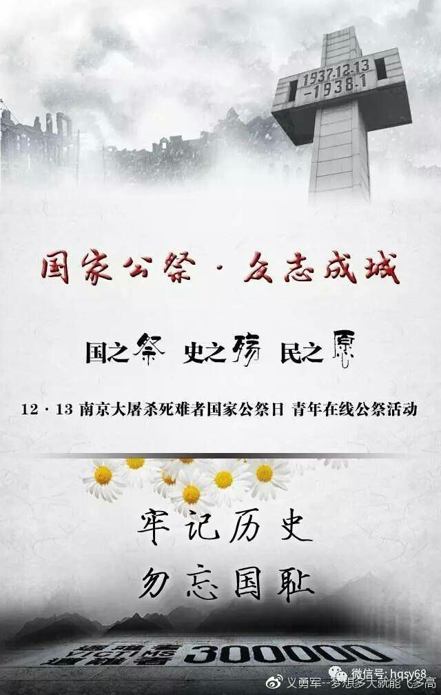 2017年12月13日是第四个国家公祭日,牢记历史,不忘国耻!